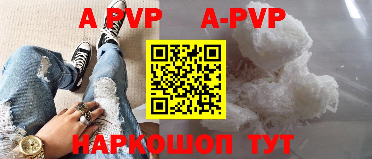 APVP Соль  A-PVP кристаллы  Краснокаменск  Вход с VPN 