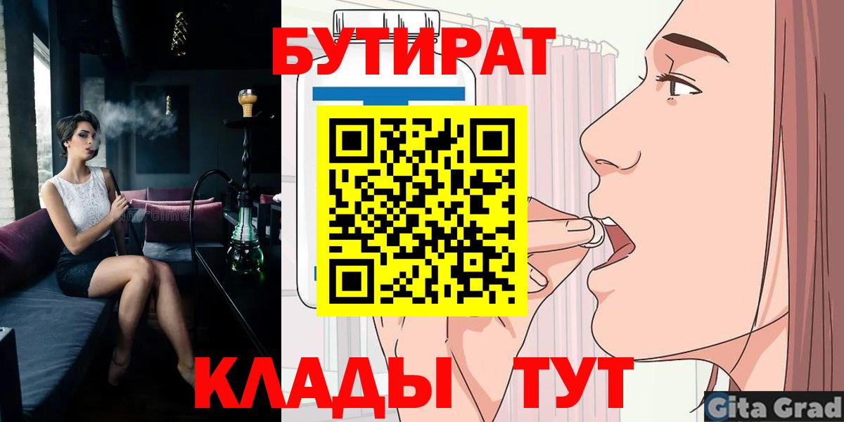 БУТИРАТ 1.4BDO Краснокаменск