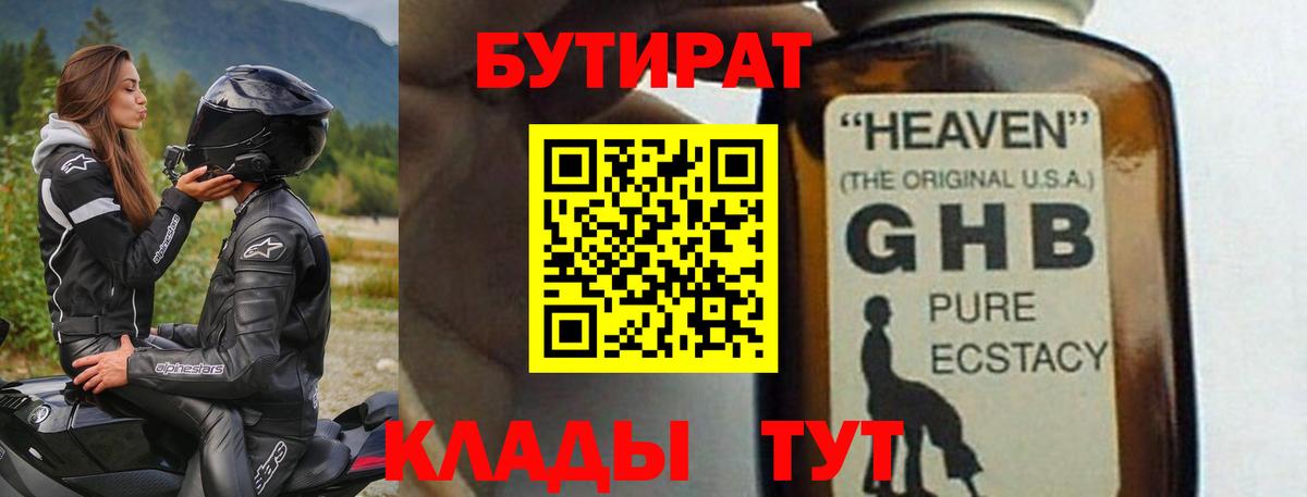 Краснокаменск  Бутират Butirat  Бутират  Вход с VPN 