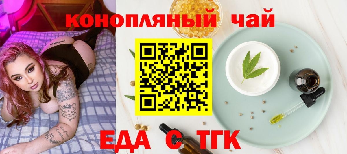 Еда ТГК марихуана Краснокаменск
