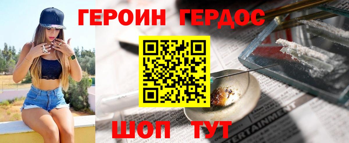 Героин Heroin  ГЕРОИН  Краснокаменск  Вход с VPN 