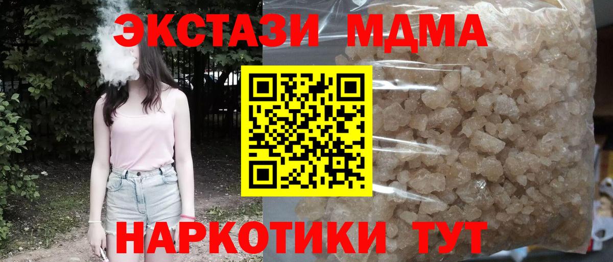 МДМА  МДМА кристаллы  Вход с VPN  Краснокаменск 