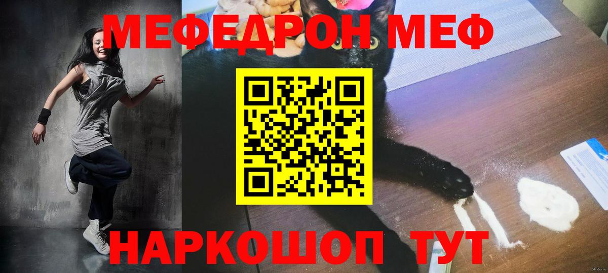 Меф мяу мяу мука Краснокаменск