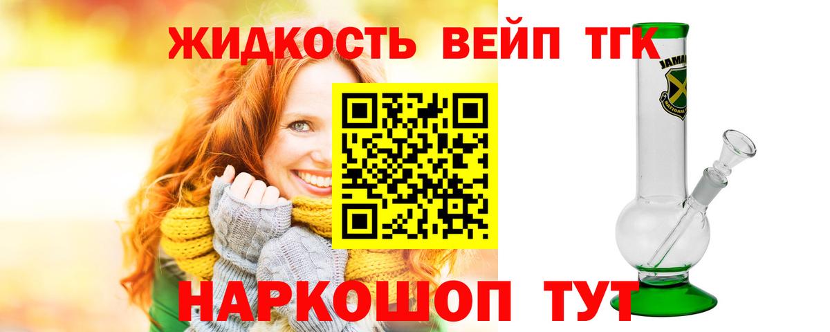ТГК вейп с тгк  Вход с VPN  Краснокаменск 